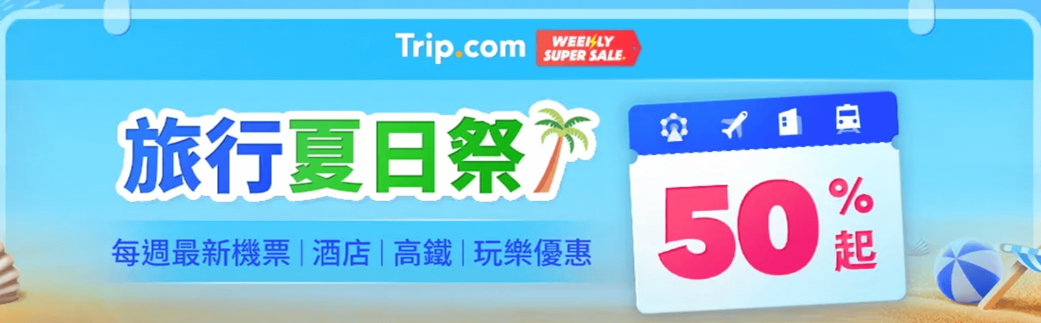 Trip.com 樂高主題郵輪7折＋中秋早鳥優惠